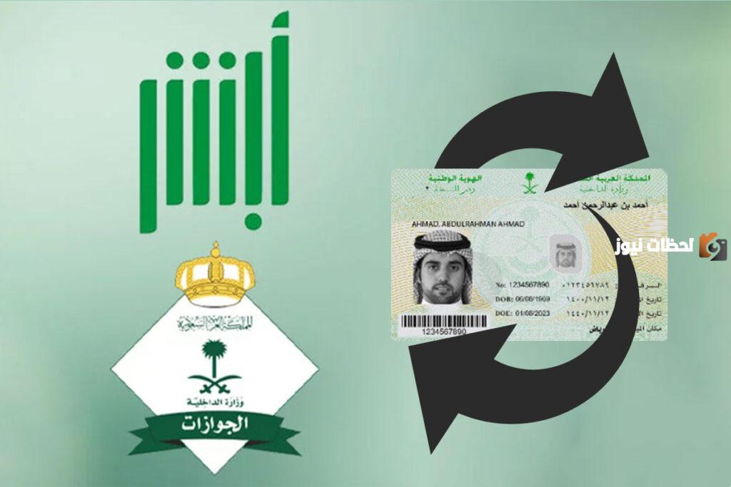 كيف اجدد بطاقة الاحوال