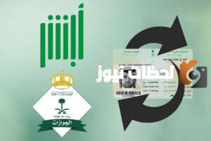 كيف اجدد بطاقة الاحوال