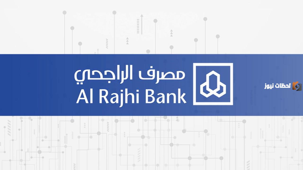 لدى إيقاف خدمات هل استطيع اخذ قرض بنكي.. احصل على قرضك الميسر من الراجحي الآن