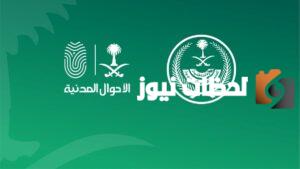 كيف احجز موعد تجديد بطاقة الاحوال