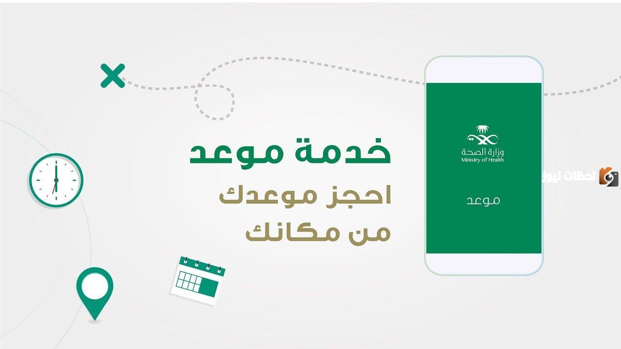 كيف احجز موعد في صحتي