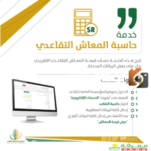 كيف احسب راتب التقاعد في السعودية