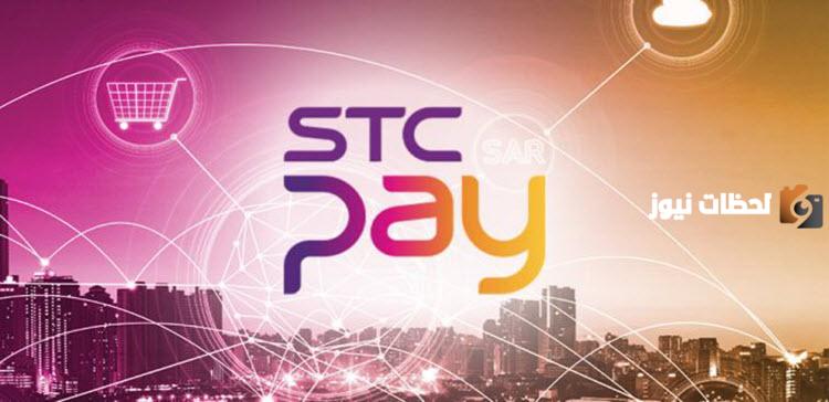 كيف احول من STC pay الى حساب بنكي