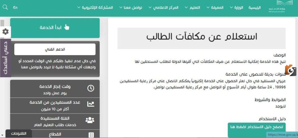 مكافأة طلاب المدارس 1445