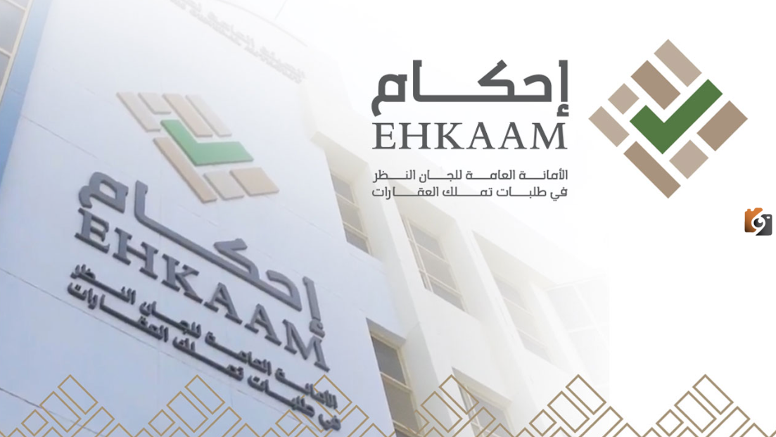 كيف استعلم عن طلبي في منصة احكام