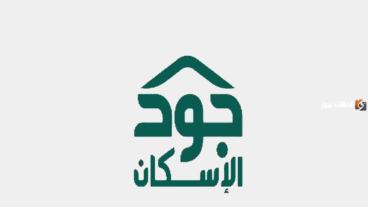 كيف اسجل في جود الإسكان التنموي. كيف اسجل في جود الإسكان التنموي