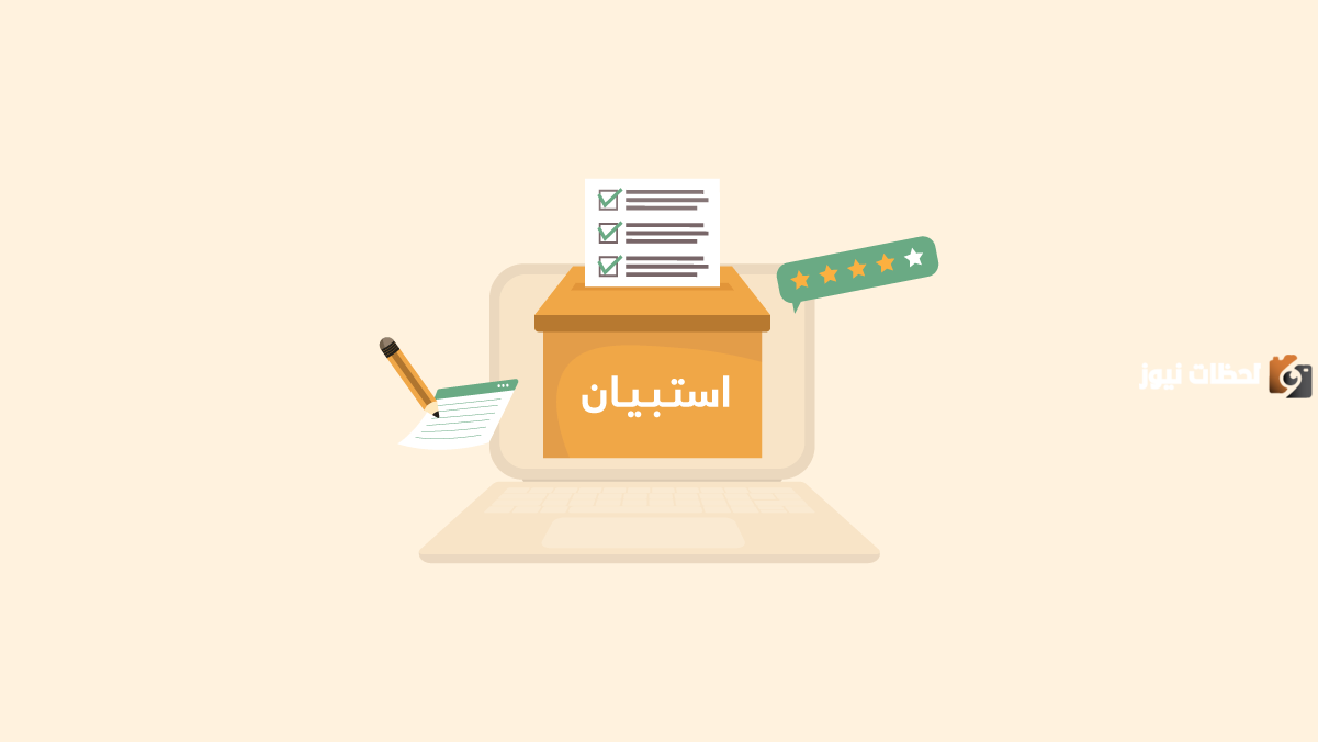 كيف اسوي استبيان في قوقل