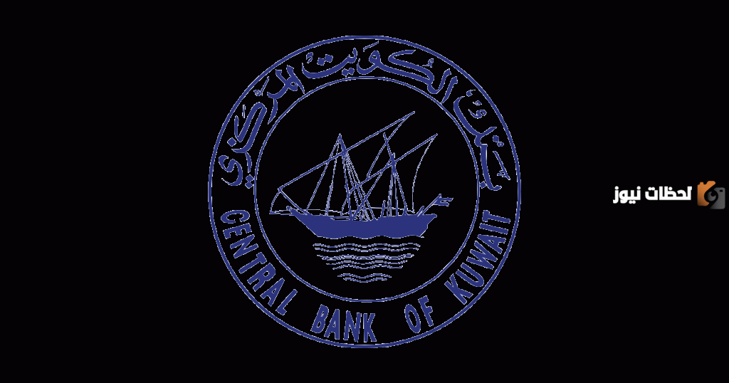 كيف اشيل البلوك من البنك المركزي الكويت