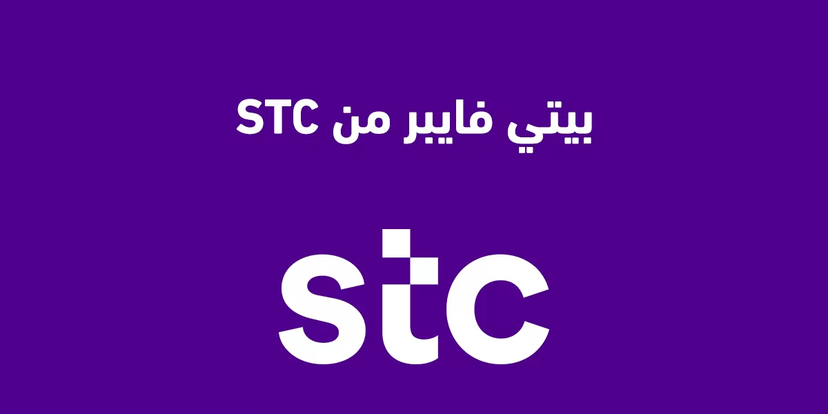 كيف اطلب بيتي فايبر