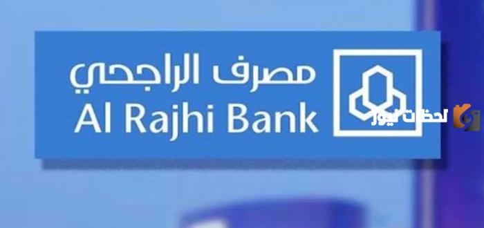 كيف اطلع الايبان من تطبيق الراجحي