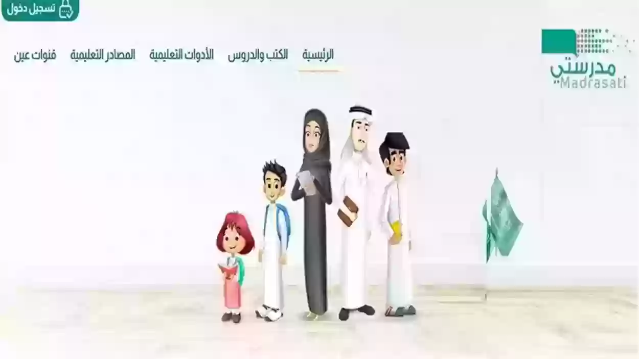 كيف اطلع ايميل منصة مدرستي