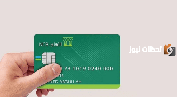 كيف اطلع بطاقة صراف الأهلي بدل فاقد