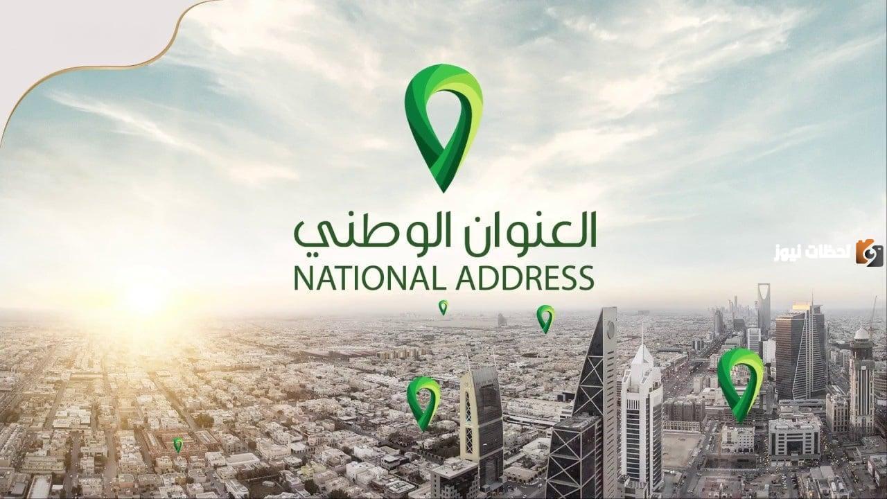 كيف اطلع عنواني الوطني