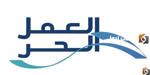 كيف اطلع وثيقة عمل حر بدون شهادة 1445 وكم تبلغ رسوم الوثيقة؟