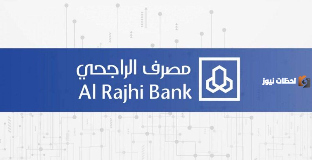 الشروط والأوراق المطلوبة وخطوات الحصول على قرض إمكان الراجحي