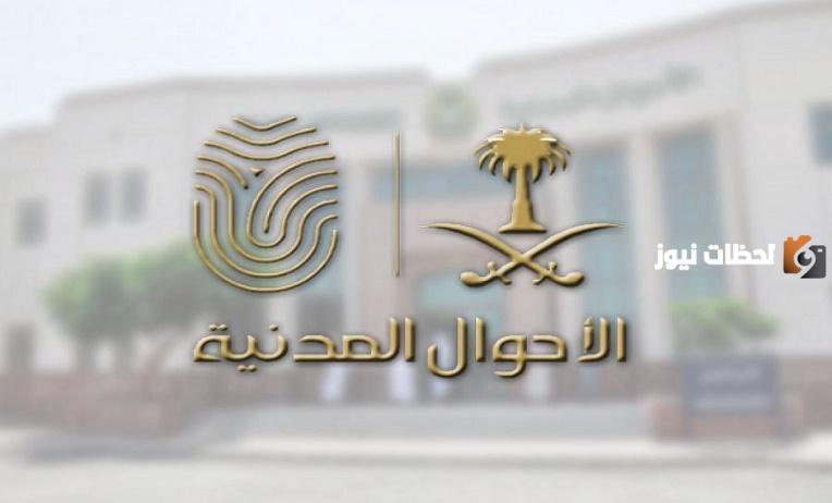 كيف اغير اسمي بدون ما اروح الاحوال