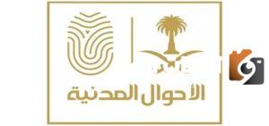 كيف اغير اسمي في الاحوال