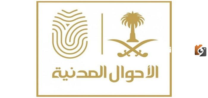 كيف اغير اسمي في الاحوال