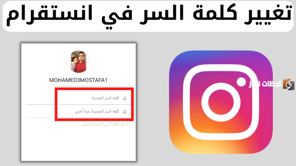 كيف اغير كلمة السر في الانستقرام