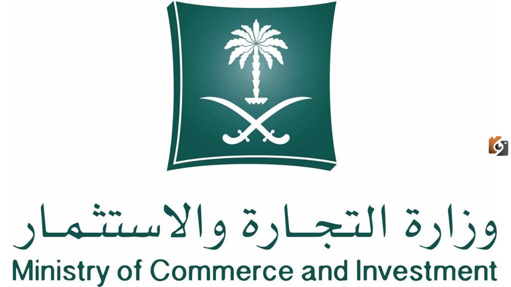 كيف اقدم بلاغ على محل تجاري في وزارة التجارة
