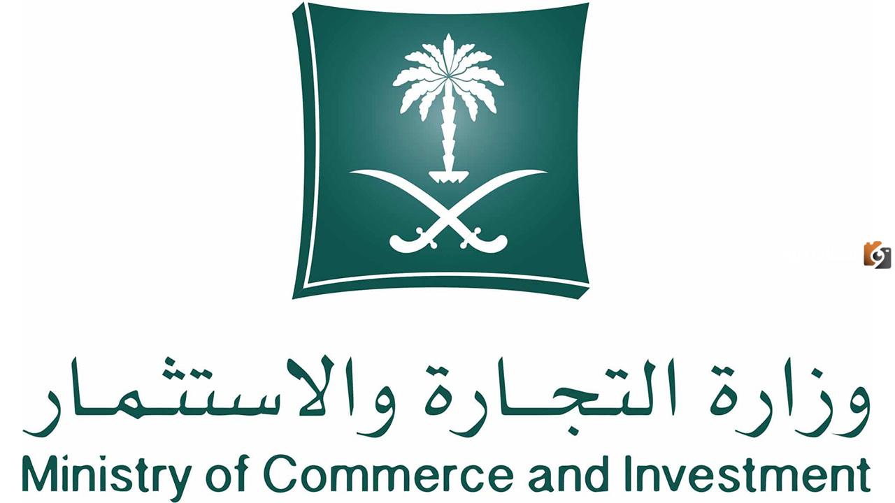 كيف اقدم بلاغ على محل تجاري في وزارة التجارة