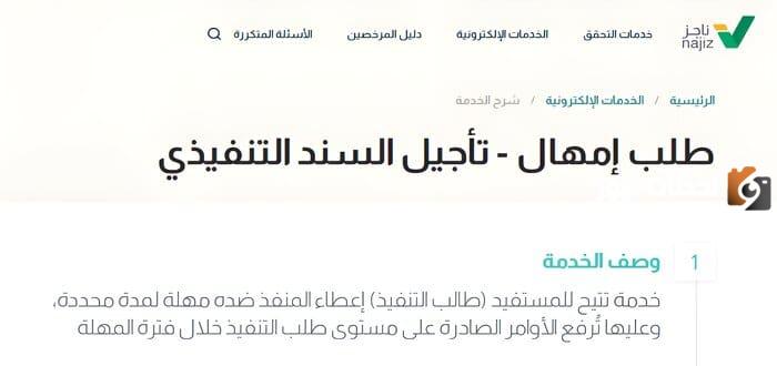 كيف اقدم طلب امهال قبل ايقاف الخدمات