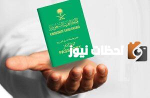 كيف اقدم على طلب تجنيس في السعودية