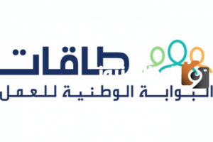 كيف اكمل السيرة الذاتية في طاقات للتسجيل في البوابة الوطنية للعمل