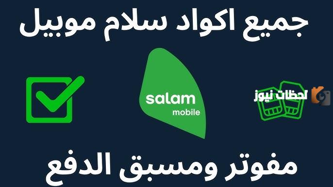 كيف الغي اشتراكي في سلام