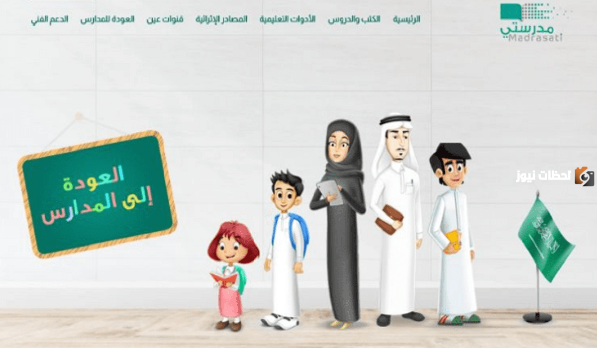 كيف تتم خطوات استرجاع حساب مدرستي