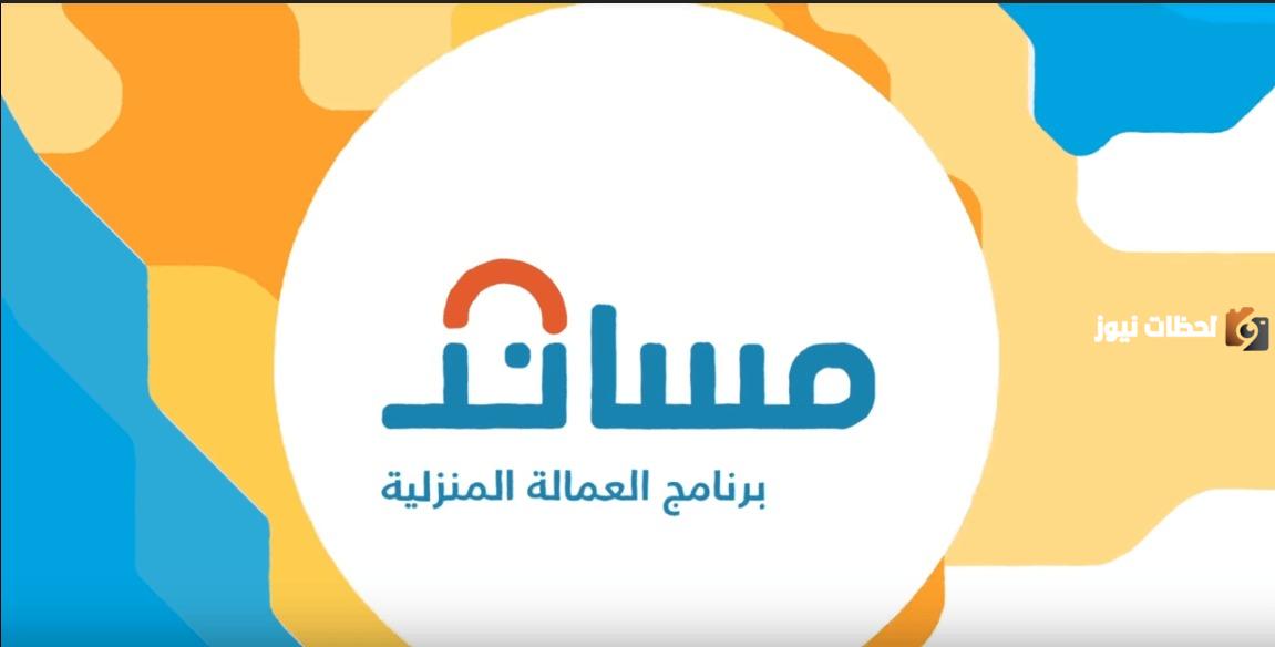 كيف تقديم شكوى في مساند