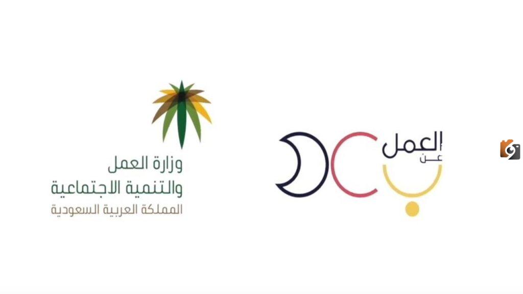 كيف طريقة العمل في منصة العمل عن بعد