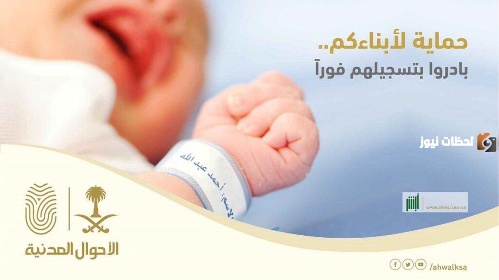 كيف يتم تسجيل مولود جديد في الأحوال المدنية
