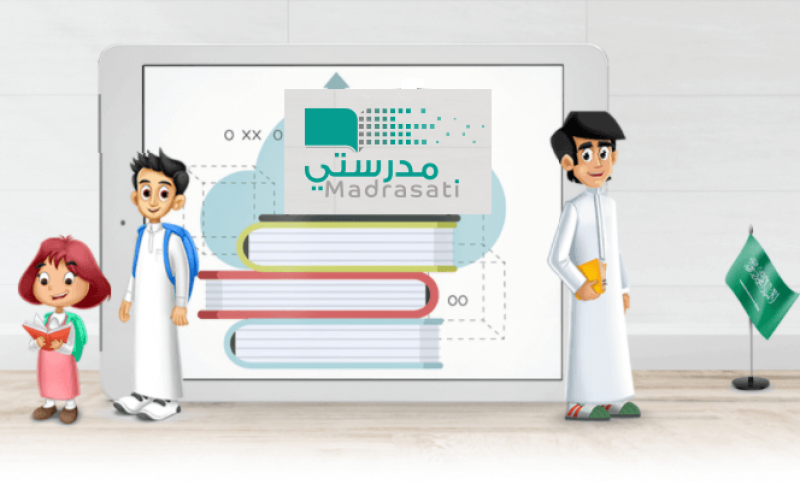 كيف يمكن للطالب حل الواجبات المدرسية عبر منصة مدرستي