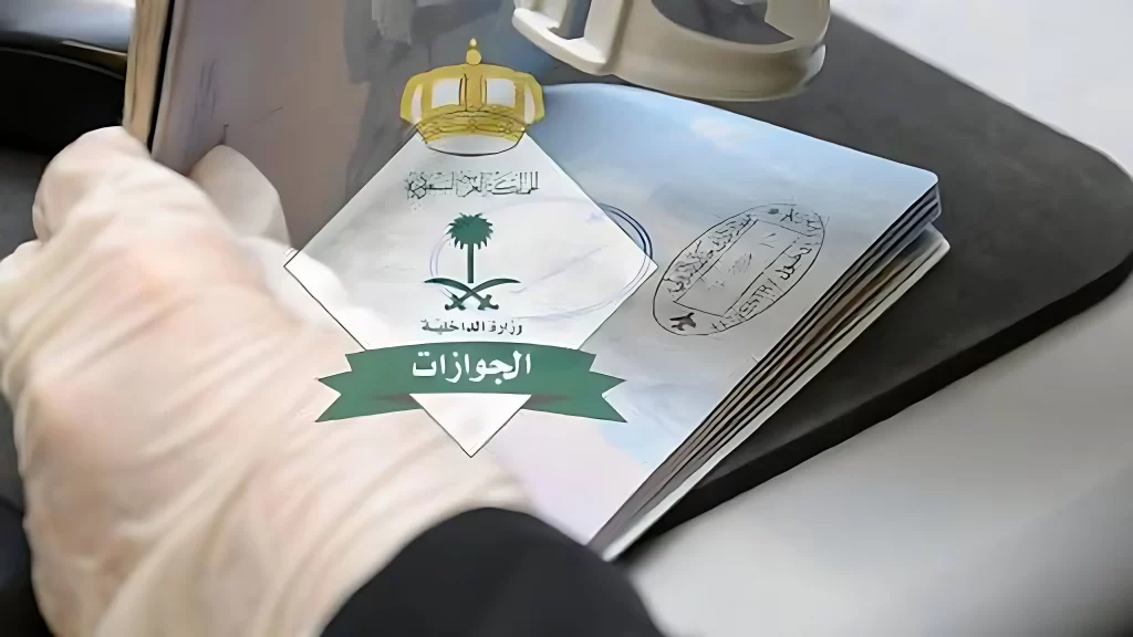 كيف يمكنك تحويل تأشيرة زيارة إلى إقامة في السعودية