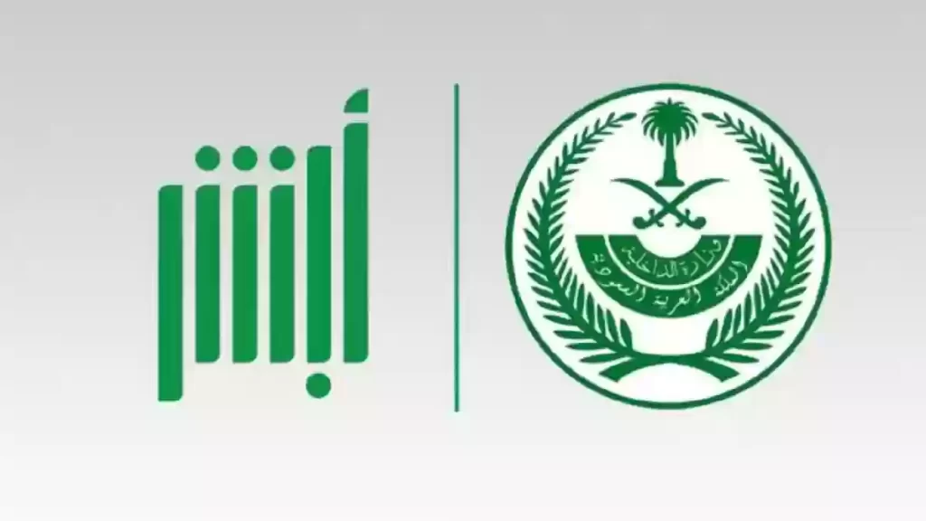 كيف يمكنك توثيق البصمة عبر أبشر