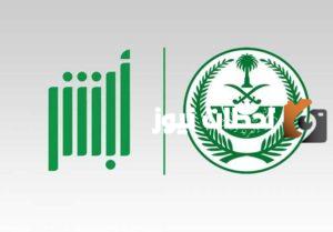 كيف يمكنني الاستعلام عن صلاحية الإقامة عبر أبشر