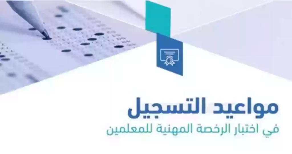 كيف يمكنني التسجيل في اختبار الرخصة المهنية