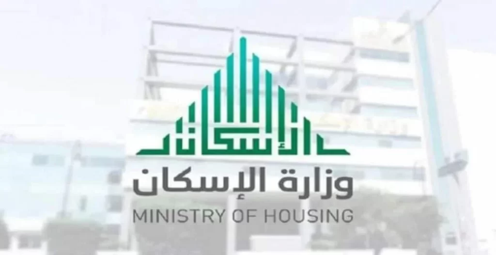 كيفية الاستعلام عن سكني برقم الهوية