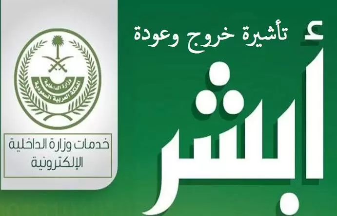 كيفية الاستعلام عن صلاحية الإقامة عن طريق منصة أبشر