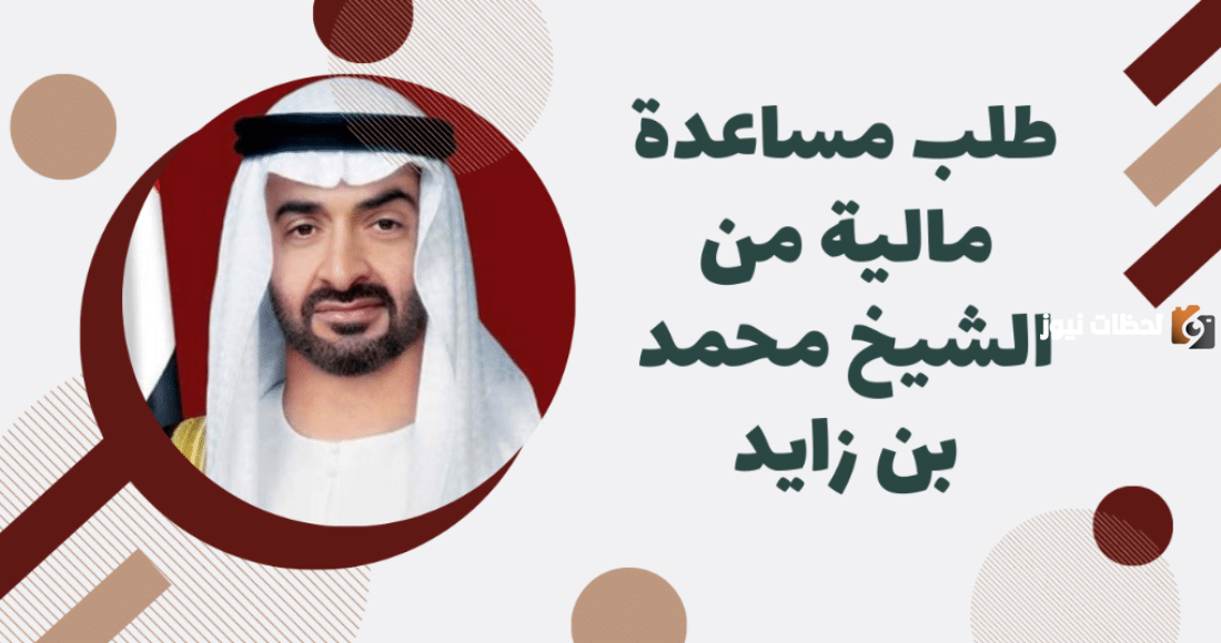 مؤسسة زايد لكل المحتاجين