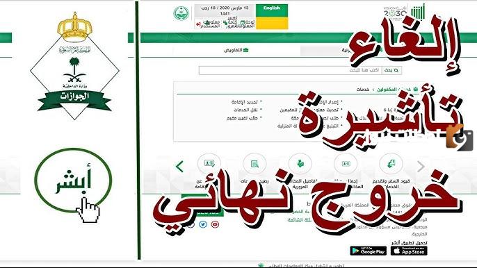 كيفية الغاء الخروج النهائي من مكتب العمل