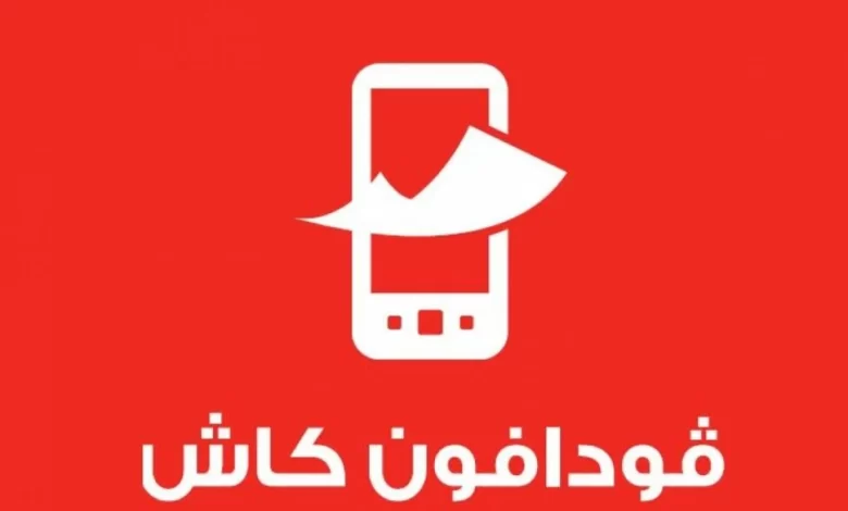 كيفية تحويل فلوس على فودافون كاش