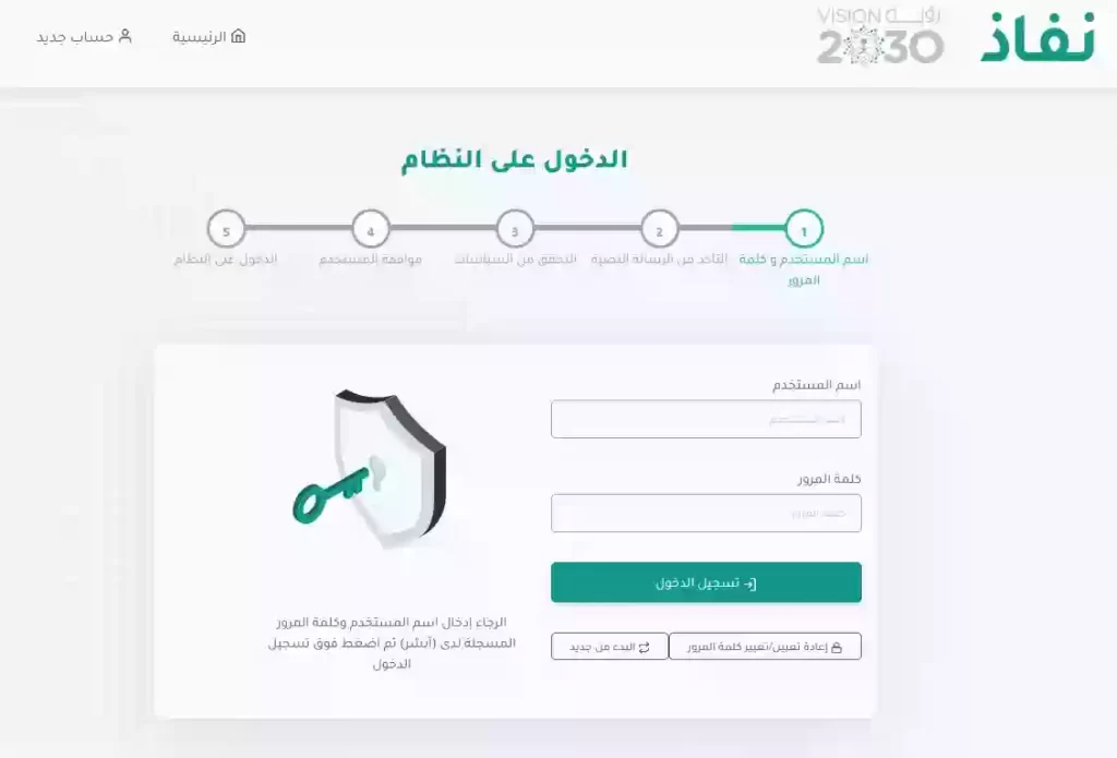 كيفية تسجيل الدخول في منصة أبشر النفاذ الوطني الموحد؟