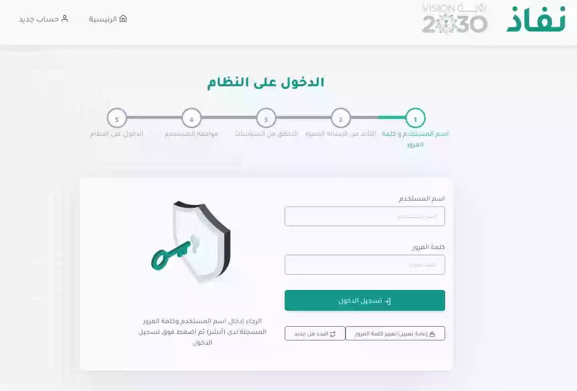 كيفية تسجيل الدخول في منصة أبشر النفاذ الوطني الموحد؟