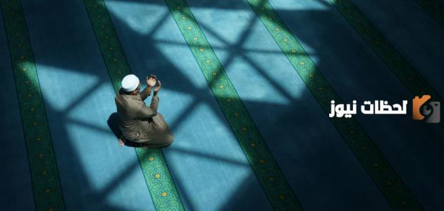 كيفية صلاة الحاجة للنجاح بالخطوات