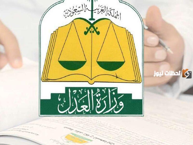 لأصحاب الطلبات في وزارة العدل