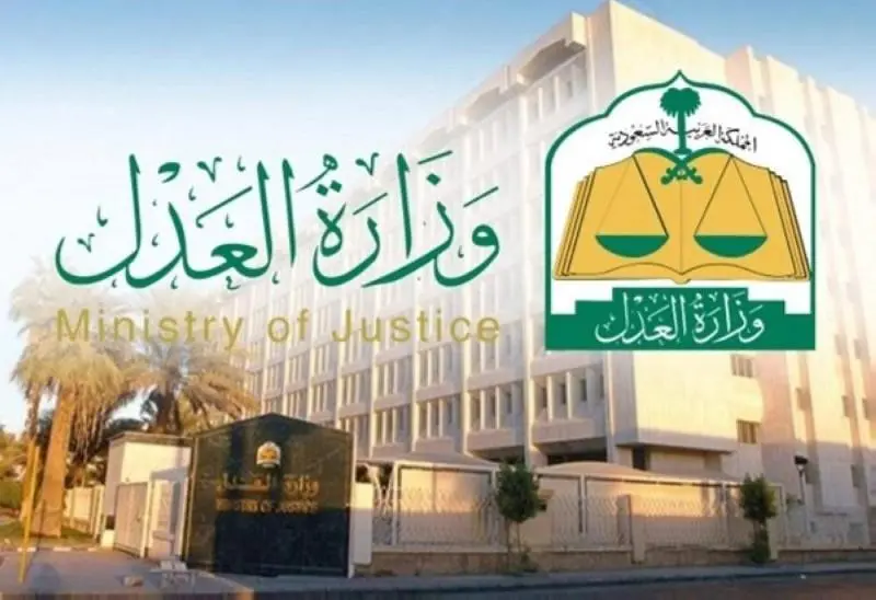 لأصحاب الطلبات في وزارة العدل