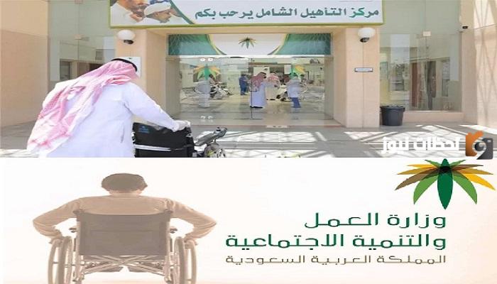 لا زالت الفرصة أمامك.. سجل في التأهيل الشامل الآن عبر وزارة الموراد البشرية