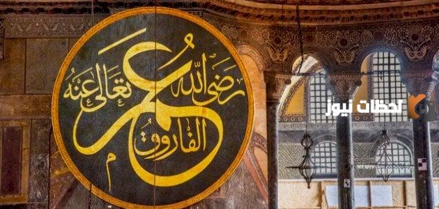 لماذا لقب عمر بن الخطاب بالفاروق